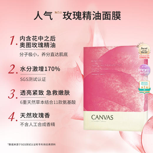 品牌直发 CANVAS 卡芬诗 玫瑰保湿精华面膜 5片/盒 1盒/2盒/3盒【预估4月6日左右陆续发货】 商品图3