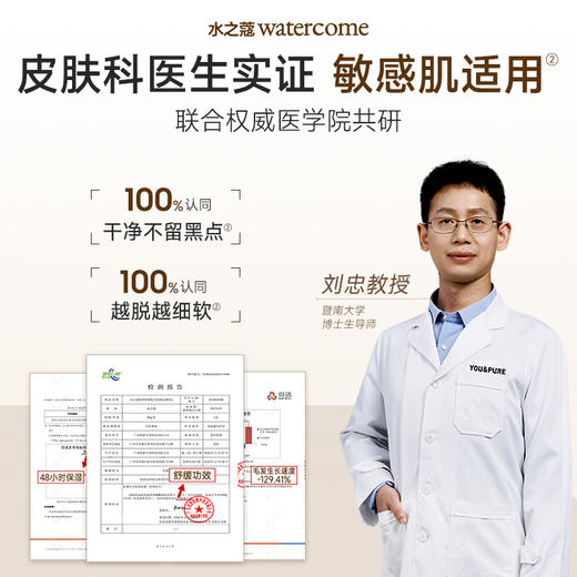 【任2件99元】【会员福利】水之蔻脱毛膏温和女腋下非私密处全身不永久80克 商品图4