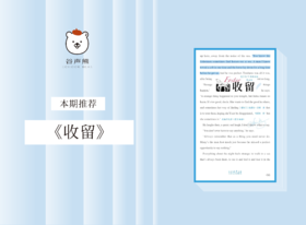 《收留》：一个关于童年、失去和爱的故事；21世纪百佳爱尔兰文学榜单第五名