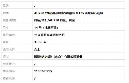 【天然正品】AU750双色金经典时尚群镶款0.125克拉钻石戒指14号（戒圈可改）110326TJ15 商品图8