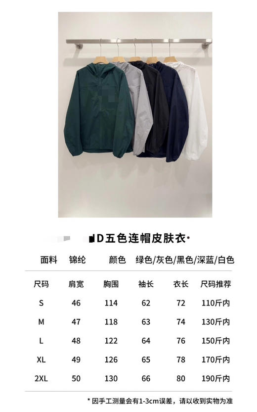43-7 上新绝杀 远古鸟 情侣款 五色 连帽皮肤衣 商品图1