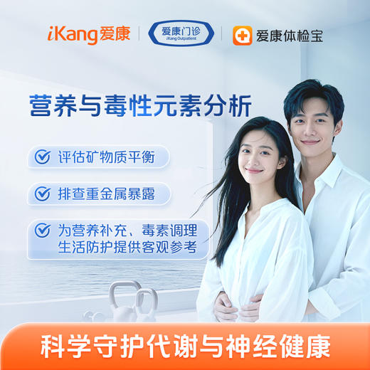 长沙区域-营养与毒性元素分析（头发） 商品图0