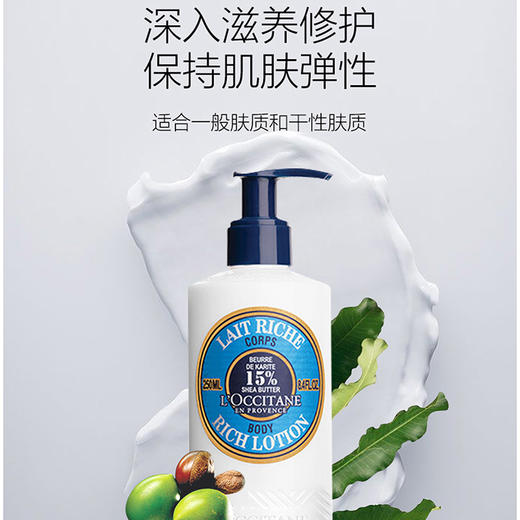【秒杀】欧舒丹身体乳250ml 乳木果润肤露 肌肤保持柔软亮泽深层滋润保湿 商品图2
