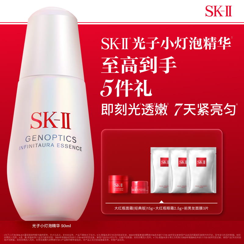 【1F】SKII活动专享套装：光子小灯泡50m l单品套