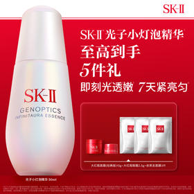 【1F】SKII活动专享套装：光子小灯泡50m l单品套