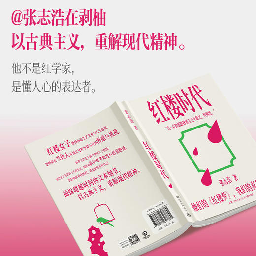 [直营]红楼时代 百万UP主 张志浩在剥柚 以古典主义，重解现代精神。 商品图1