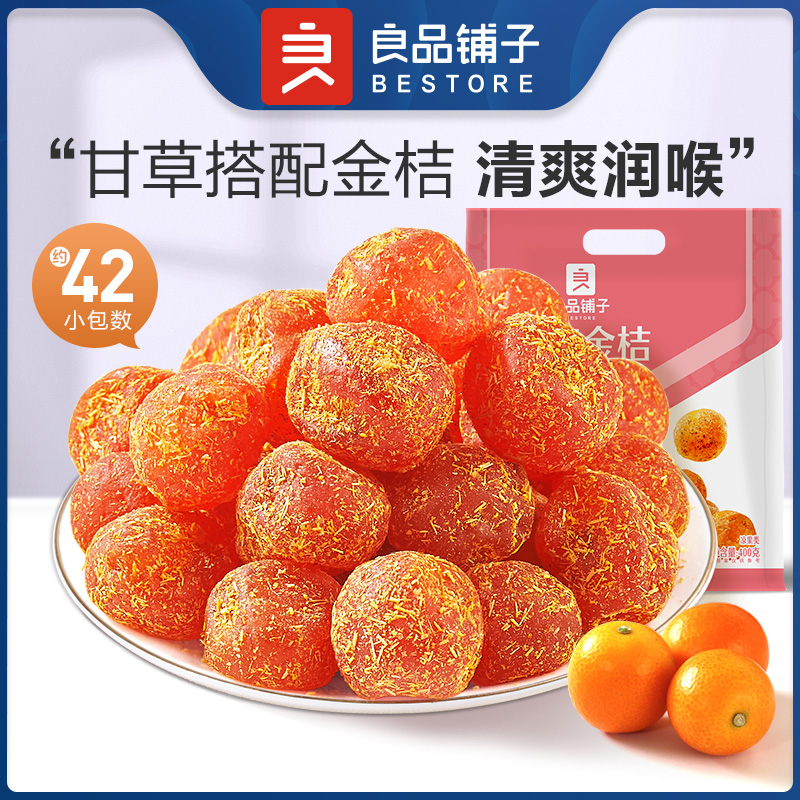 【限时一口价19.9元】甘草金桔400g