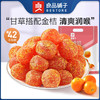 【限时一口价19.9元】甘草金桔400g 商品缩略图0
