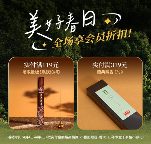 【美好春日】满额赠品（随单发出） 商品图0