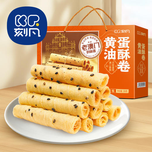 【香脆可口！送礼即佳】刻凡黄油蛋酥卷苏打饼干沙琪玛猴头菇饼干混合休闲送礼年货礼盒。xb 商品图1