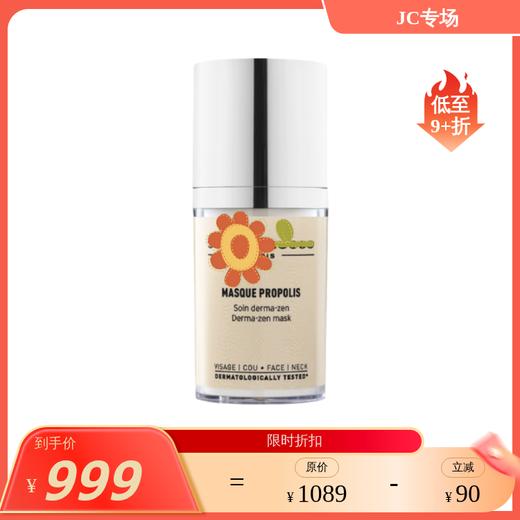 修复敏感肌 促进细胞再生 法国JC 皇家面膜50ml 保税仓发货 孕妇可用 蜂皇 商品图0