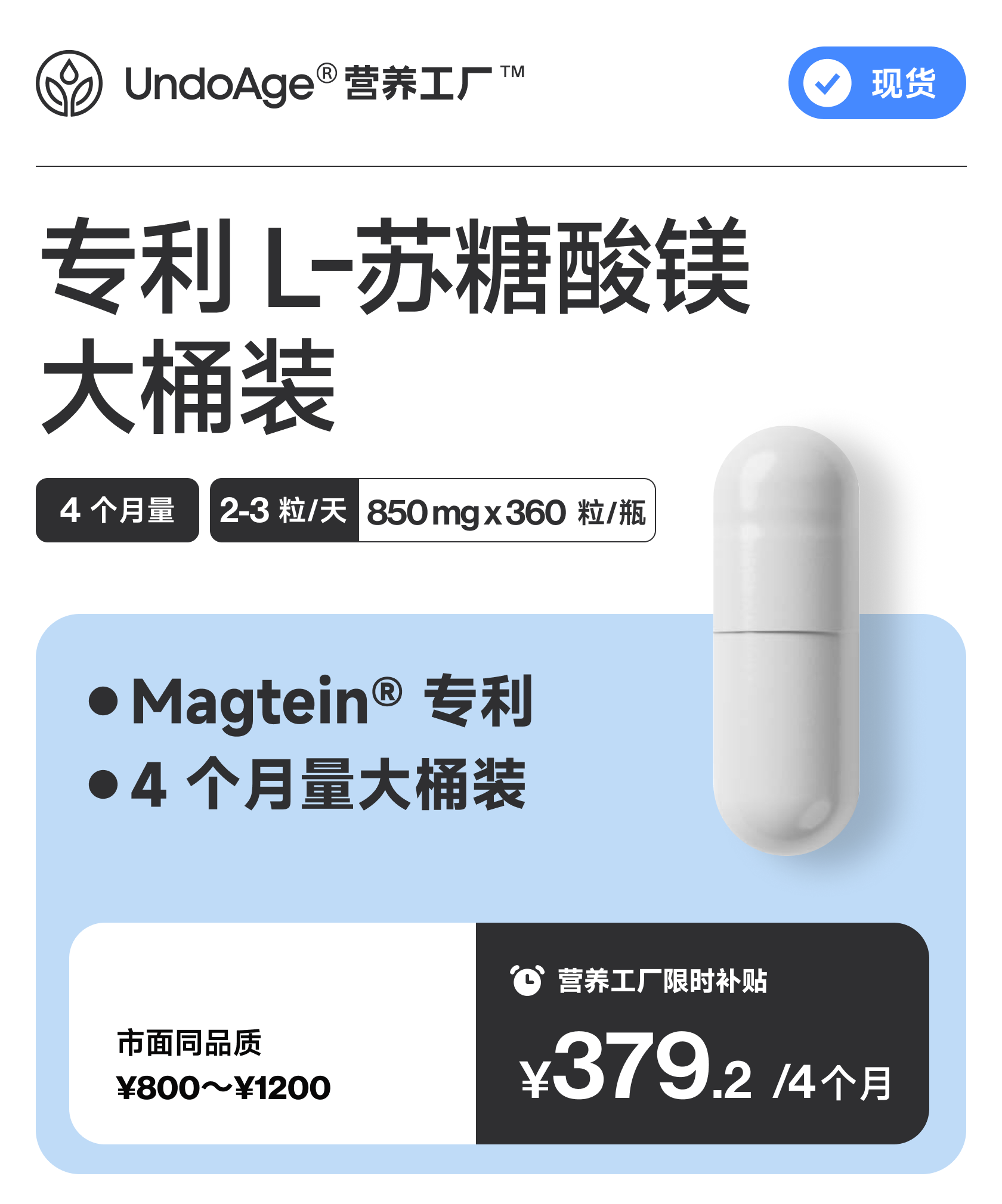 专利 L-苏糖酸镁 4 个月量大桶装｜Magtein® 专利【现货】