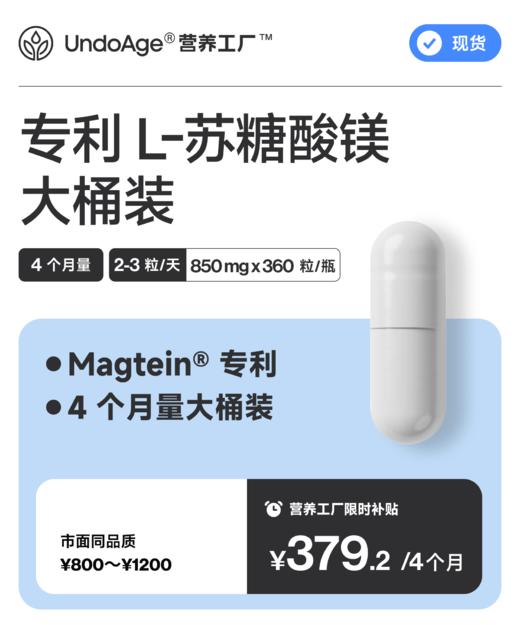 专利 L-苏糖酸镁 4 个月量大桶装｜Magtein® 专利【现货】 商品图0