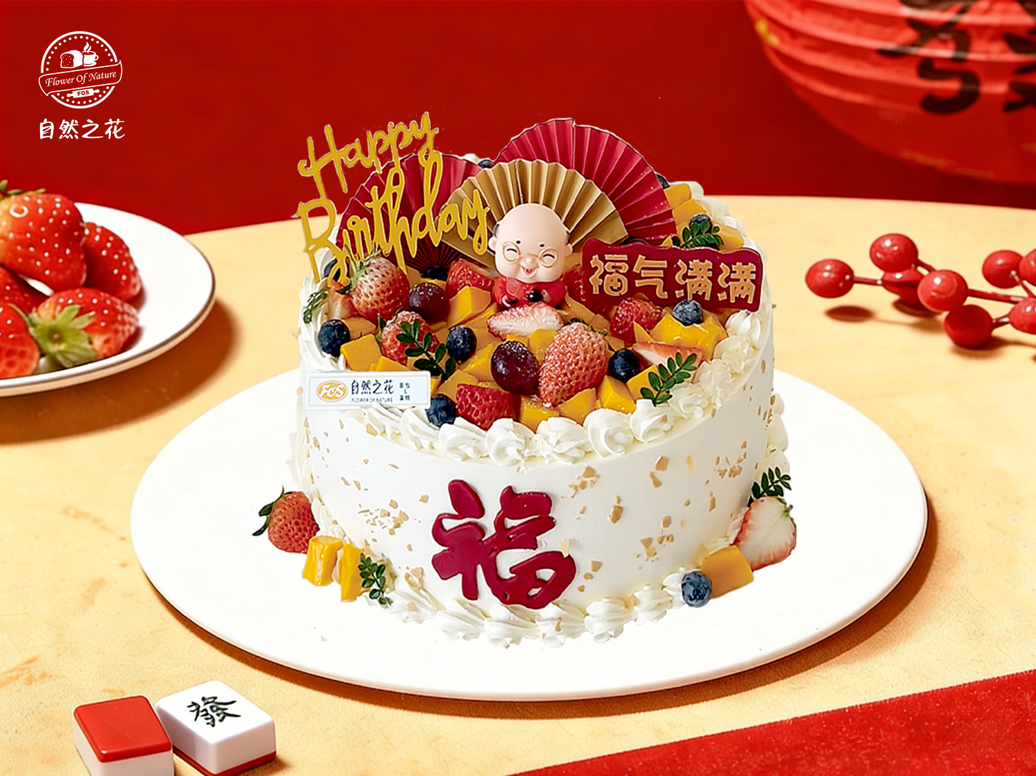 【福如东海】健康长寿，福气满满，新鲜现做