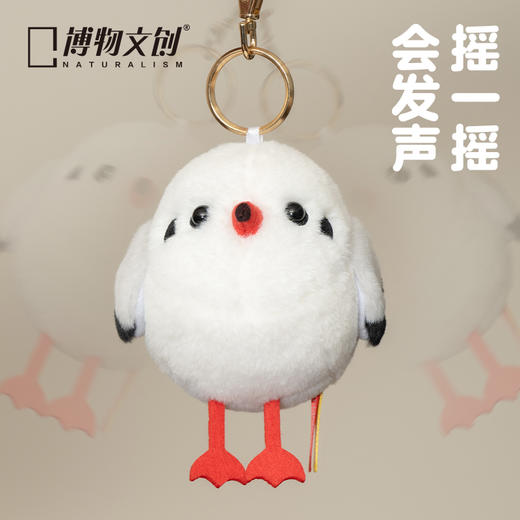 博物文创 啾儿红嘴鸥 毛绒玩具挂件 节日礼物 商品图1