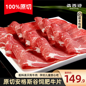 【主播分享】犇西诗谷饲原切肥牛片火锅牛肉片好吃家常做法1200g