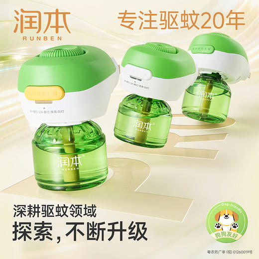 润本电热蚊香液无香型电蚊香液防蚊液驱蚊液驱蚊水45ml 商品图2