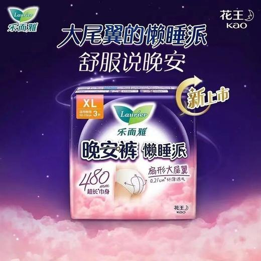 花王乐而雅懒睡派安睡裤3+1片装扇形大尾翼480mm超长巾身 商品图6