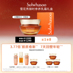 Sulwhasoo雪花秀御时参养乳霜套装