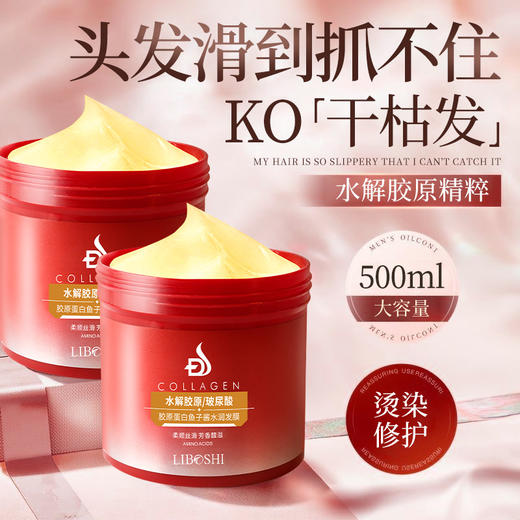 【柔顺亮泽！改善毛躁】水解胶原发膜玻尿酸鱼子酱蛋白营养头发护理理发店发廊专用焗油膏。xb 商品图0