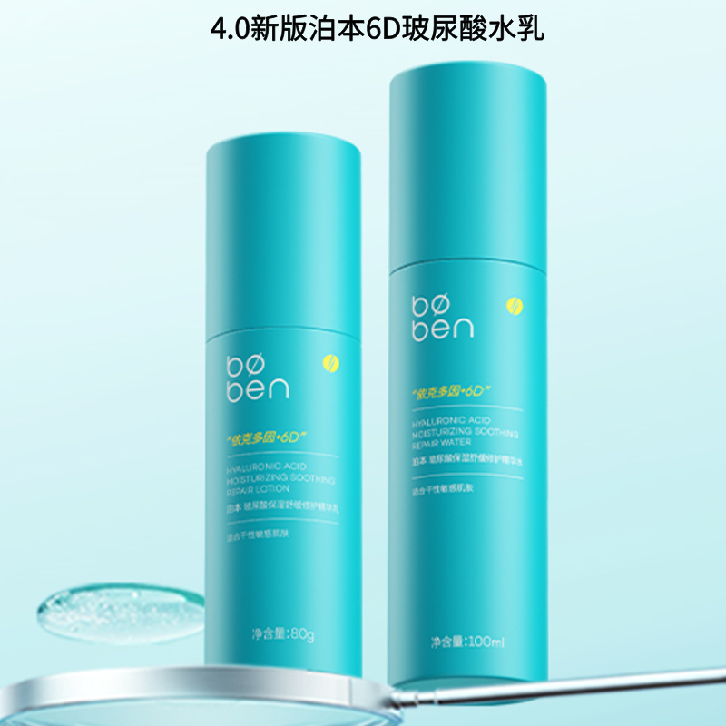 【水乳/套装】【4.0新版】泊本玻尿酸保湿舒缓修护水 / 泊本玻尿酸保湿舒缓修护乳