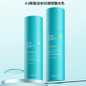【水乳/套装】【4.0新版】泊本玻尿酸保湿舒缓修护水 / 泊本玻尿酸保湿舒缓修护乳