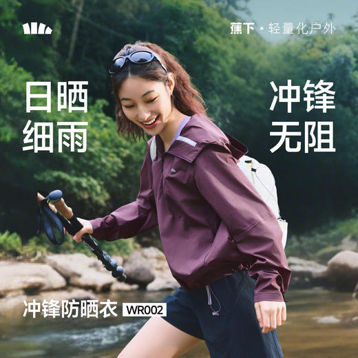 【店庆提前购】【满400减40】6楼蕉下女士晴雨冲锋防晒衣（宽松款）WR002吊牌价399 商品图0