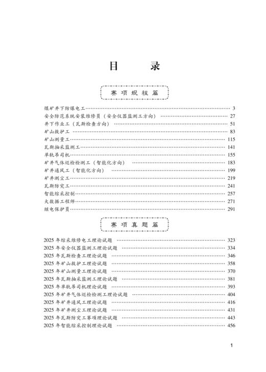 全国煤炭行业职业技能竞赛指南（2026） 商品图1