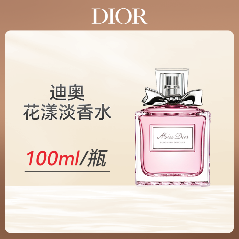 心选丨克丽丝汀迪奥迪奥小姐花漾淡香水100ml/瓶  送礼袋  顺丰直发 合并订单不发货 香水