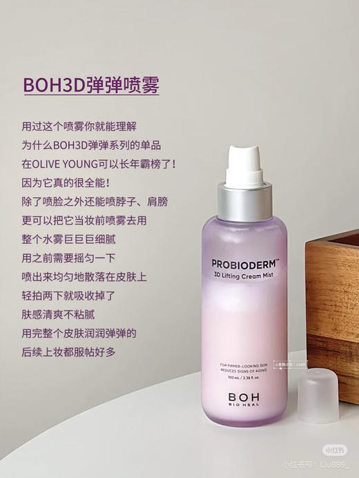 BOH紧致淡纹3D弹弹面霜喷雾100ml 商品图3