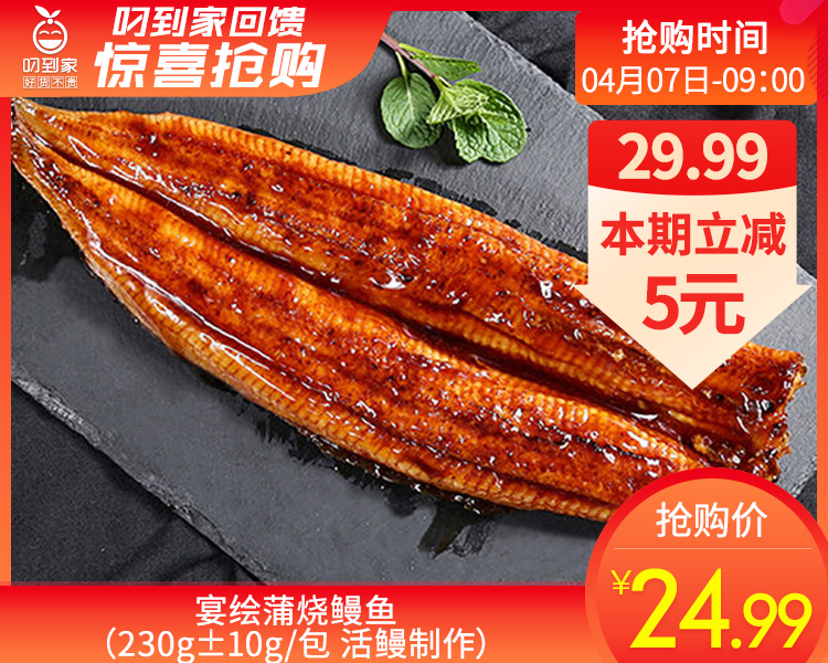 宴绘蒲烧鳗鱼（230g±10g/包 活鳗制作）生产日期: 2月