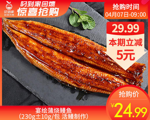 宴绘蒲烧鳗鱼（230g±10g/包 活鳗制作）生产日期: 2月 商品图0