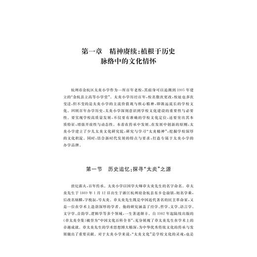 百年太炎 新质立人/夏晓菲 著/浙江大学出版社 商品图1