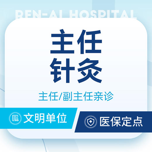 【主任针灸】头痛落枕颈肩腰腿痛丨主任副主任医师操作 商品图0