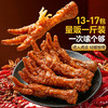 【限时一口价39.9元】香卤虎皮凤爪500g 商品缩略图0