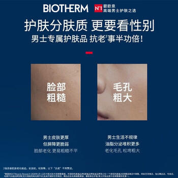 碧欧泉男士蓝钻细致洗面奶125ml深层清洁去角质 生日礼物送男友 商品图1