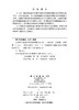 含间隙平面连杆机构刚柔耦合动力学 陈修龙 王爱郭 王焘 9787030853349 商品缩略图2