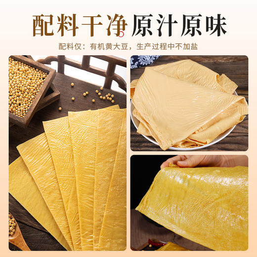 云南石屏有机豆腐皮300g  0农残0化肥 非转基因 商品图1