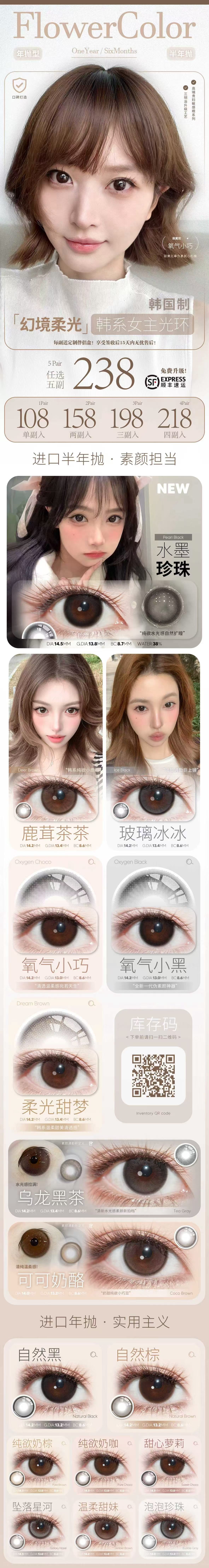 年抛/半年抛色板 性价比 Flowercolor 全系列美瞳 (同品牌多幅更划算 完整选款色板在详情页里面哟) 品牌方认可