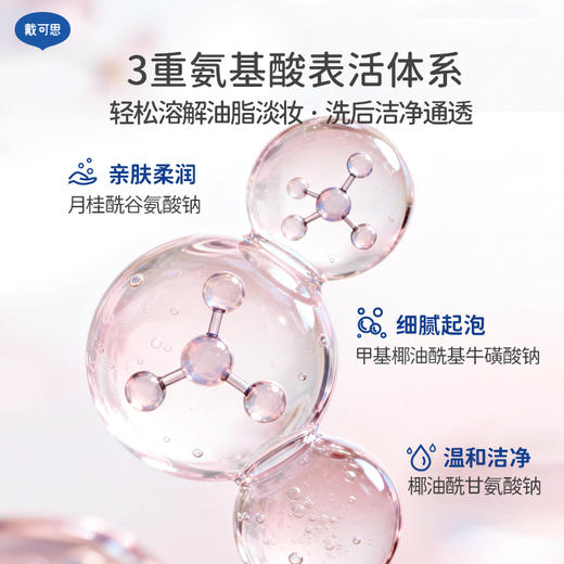 【樱花系列】戴可思樱韵香氛净颜洁面乳100g♥ 商品图2