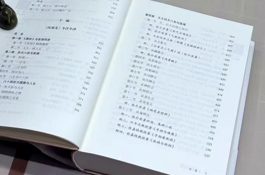 易经应用丛书《易经与中医学》，精装，作者: 黄绍祖，团结出版社，2021年一版一印，631页，定价：148，售价：66 商品图7