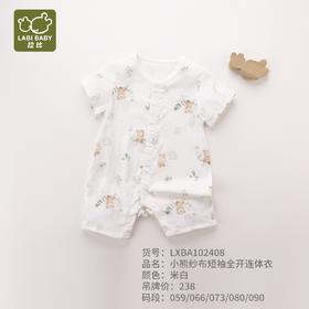 拉比-内衣类（夏）I5小熊纱布短袖全开连体衣米白