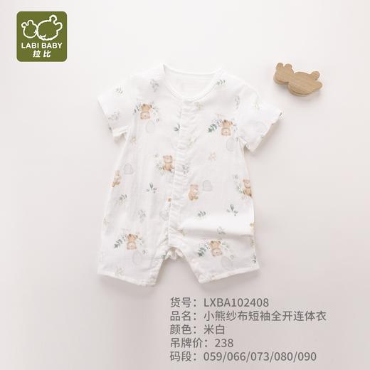 拉比-内衣类（夏）I5小熊纱布短袖全开连体衣米白 商品图0