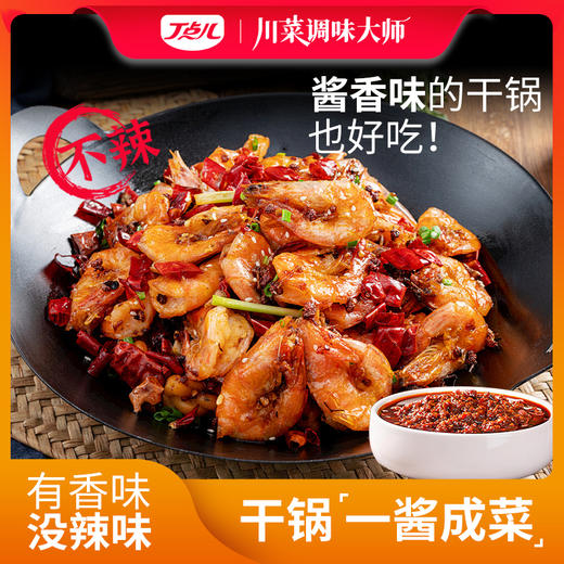 【餐饮装】香锅酱调料 商品图0