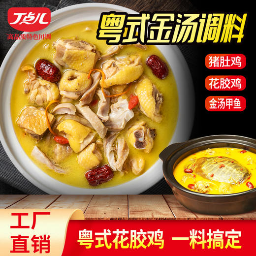 【餐饮装】粤式金汤酱料 商品图0
