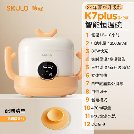 SKULD时蔻恒温碗辅食碗宝宝保温碗k5lite/K5plus/k9pro/K8max/K7plus 商品图6