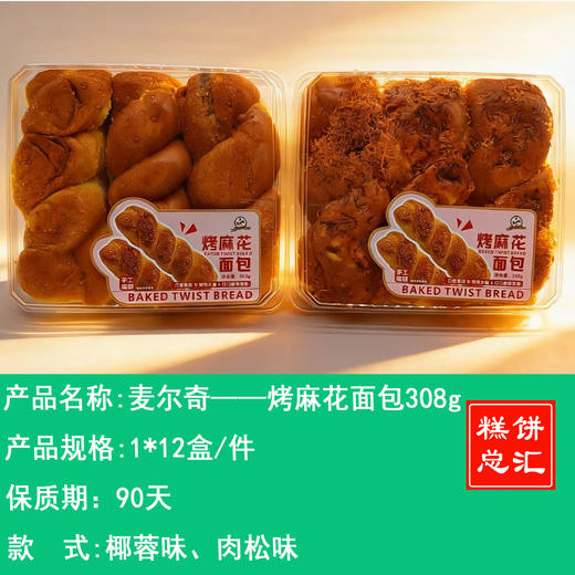 麦尔奇——烤麻花面包308g     保质期90天 商品图0