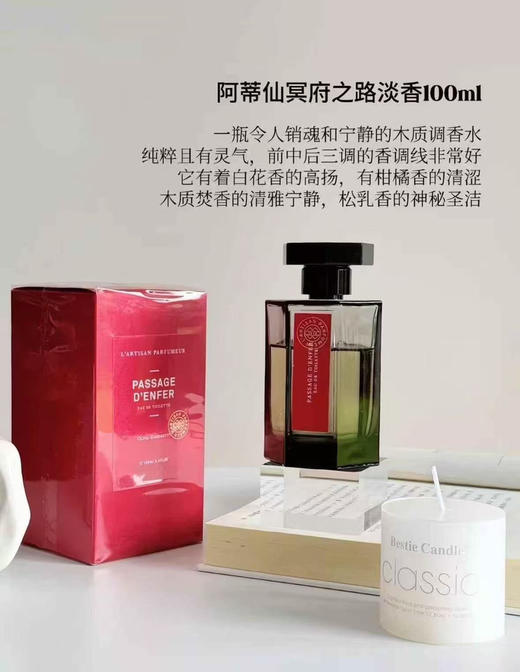 原价1600 阿蒂仙 隐凡之路 又名冥府之路 淡香100ml 木质调香水 商品图2