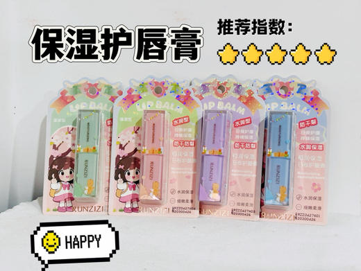 润嗞嗞-2044极润保湿日夜护唇膏 商品图2