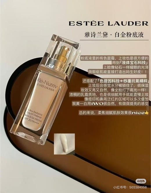 雅诗兰黛白金粉底液1C0# 商品图1